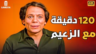 كوميديا رهيبة مع الزعيم عادل_امام في 120 دقيقة من الضحك