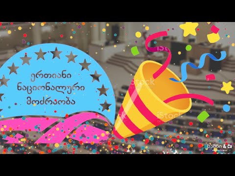 ვაშა! ნაცები პარლამენტში არ შედიან  სამნი \u0026 Co  ეპიზოდი Lx 16/12/2020