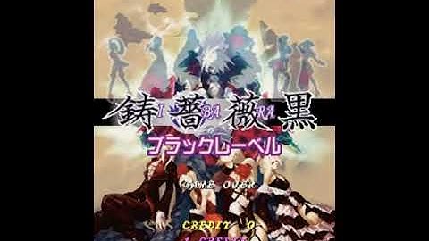 GameTronik - Ibara Kuro - Black Lab MAME Gameplay video Snapshot -Rom name ibarablk-