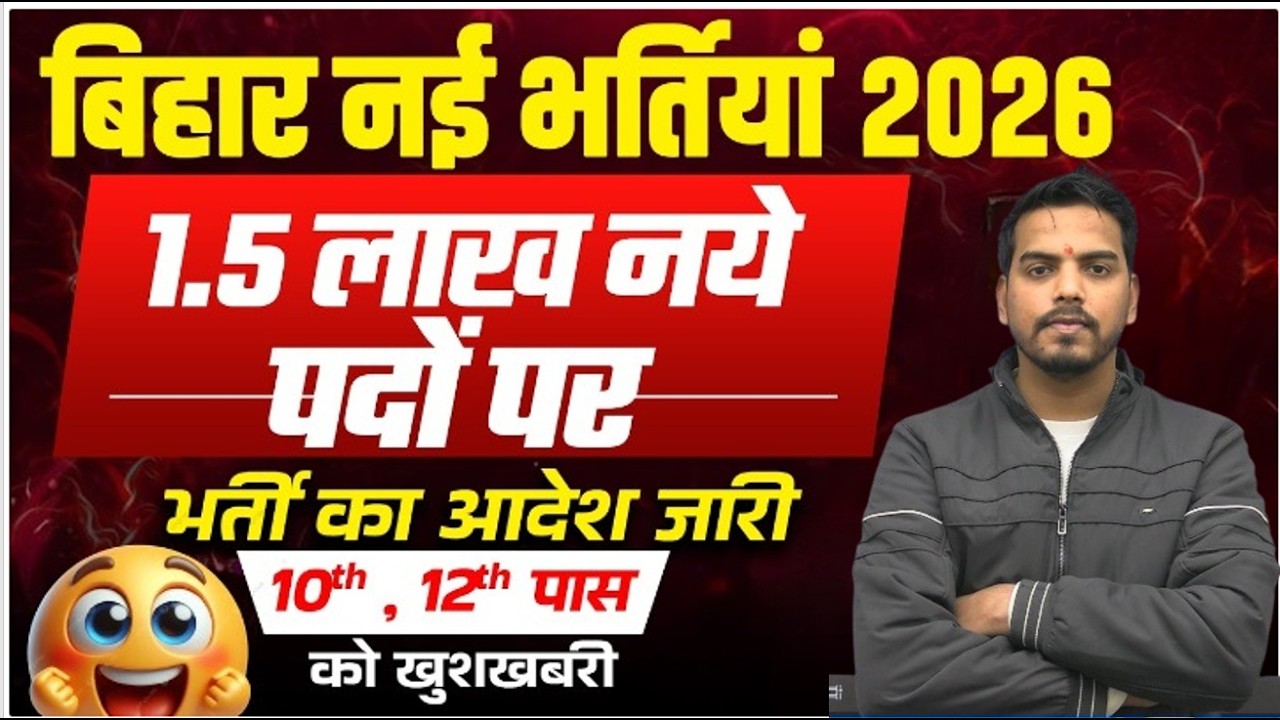 Bihar New Vacancy 2026 Update | Bihar Upcoming Vacancy 2026 Bihar Govt Job Vacancy 2026 shankar sir