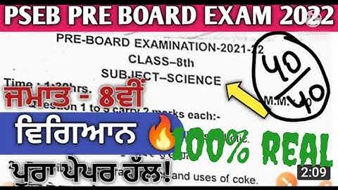 PSEB board class 8th science pre board paper real February 2022