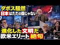【海外が感動】「日本はただの国家ではない」欧米エリートが絶句した“日本文明の強さ”とは?【海外の反応】