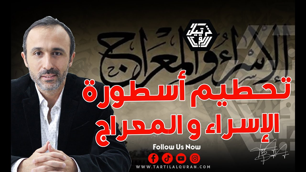 بين الخرافة و الواقع