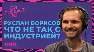 Руслан Борисов. Что не так с Голливудом?