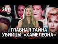 Никто не мог ее поймать: женщина-загадка 12 лет водила за нос полицию после жуткого убийства