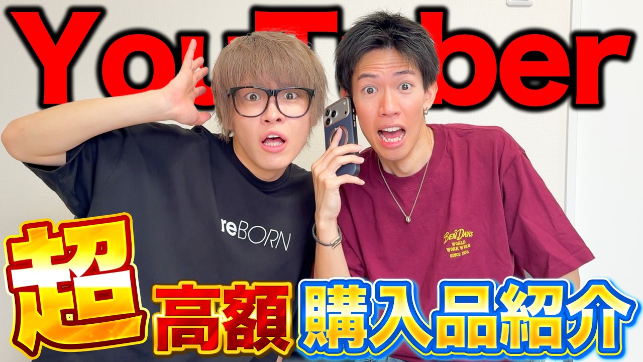 100万円企画】YouTuberの購入履歴だけで100万円を目指せ！！！ - YouTube