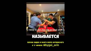 Кингсмув гайд | Оден Ларратт | бугай переводы #shorts #armwrestling #larratt #gym #спорт #kingsmove