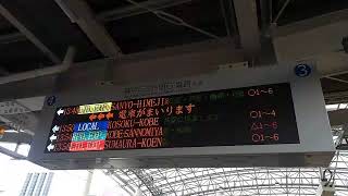 阪神甲子園駅2019春接近メロディー「世界に１つだけの花」