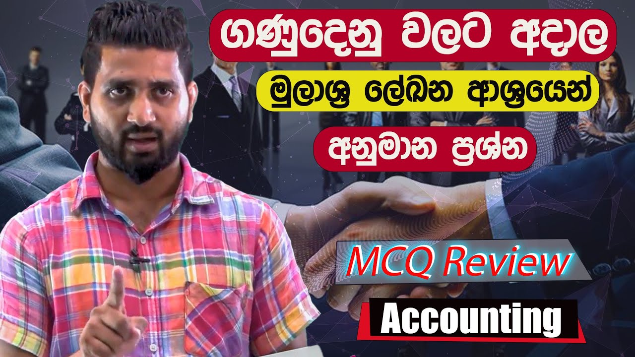 Accounting model mcq wiwarana tharindu niranjan youtube