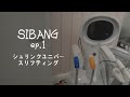 施術放送 시술방송 SIBANG ep.1