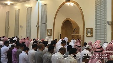 سورة الفاتحة و آيات من سورة الأنبياء للشيخ/ بيان بن عبدالواسع الجبرتي -صلاة العشاء ١٣رمضان ١٤٣٨هـ