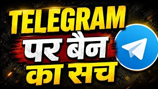 Telegram Ban का सच, क्या सरकार अब पूरा App बंद कर सकती है? | IT Act Section 69A Explained screenshot 1