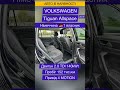 Volkswagen Tiguan 4MOTION