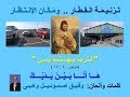    وفيق صموئيل وهبى ت ـر ن ـيـم ـة الـق ـط ـار وم ـك ـان الإنـتـظ ـار