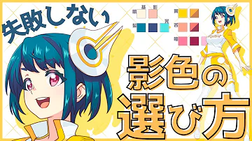 イラスト 配色講座 イラスト 配色講座