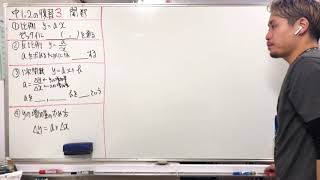 【数学】中3-00-3 中1,2年の復習 関数