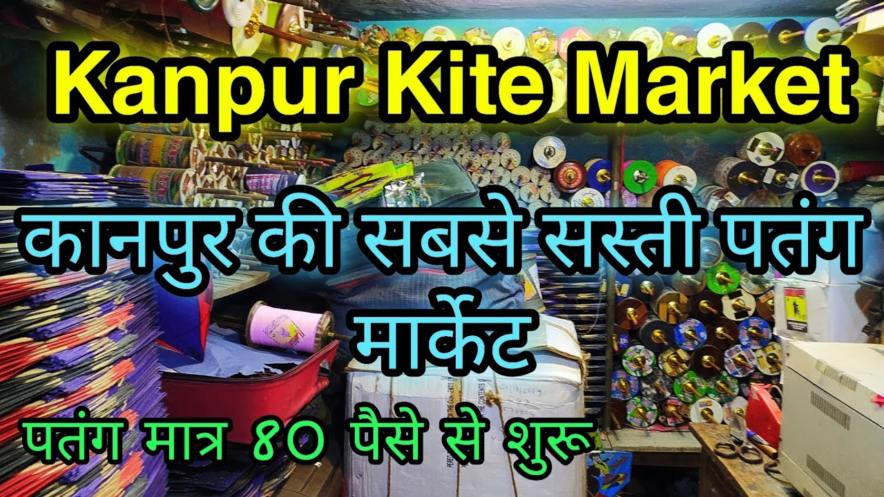 Kanpur Kite Market Kanpur Cheapest Kite Market कानपुर की सबसे सस्ती
