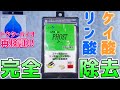 海水メーカーが作るリン除去剤。茶苔の発生要因のケイ酸も取ってくれる頼もしい奴。デルフィス フォストジュニアパック【ふぶきテトラ】