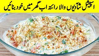 Raita Recipe I حلوائی اسٹائل سے شآدیوں والا رائتہ بنانے کا طریقہ سیکھیں۔ I Mix Vegetables Raita screenshot 3