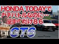 Ch11:【GT6】SUPER GTドライバーがHONDA TODAYでガチレースなのに〜土屋圭市選手だけは86@つくば編〜