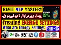 Revit MEP Energy Setting Guide ریویٹ ایم ای پی میں توانائی کا تجزیہ کیسے بنایا جائے۔ Part-45