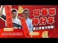 【高昇 ✕ 楚瀚】寫春聯拜好年！從業以來首次挑戰！ (feat.高昇老師、楚瀚老師) - 台北偉文文教機構 [HD Video]
