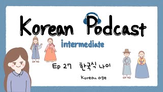 SUB) Korean Podcast for Intermediate 27 : 한국식 나이 Korean age