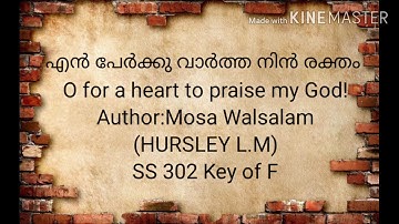 എൻ പേർക്കു വാർത്ത നിൻ രക്തം Keyboard Hymn