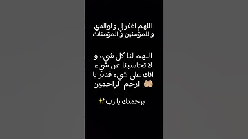 اللهم اغفر لنا كل شيء #القرآن_الكريم #تلاوة_خاشعة #اللهم_صل_وسلم_على_نبينا_محمد ✨🤲🏼#غزة