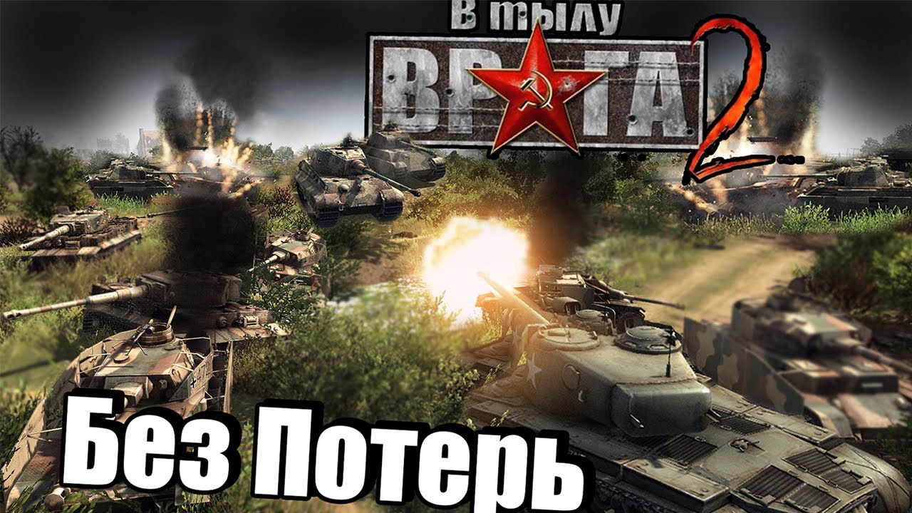 Бокаж БЕЗ ПОТЕРЬ на ГЕРОЕ