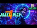 John Wick 4 | Comedy Recap in Bangla | action thriller movie | ARtStory