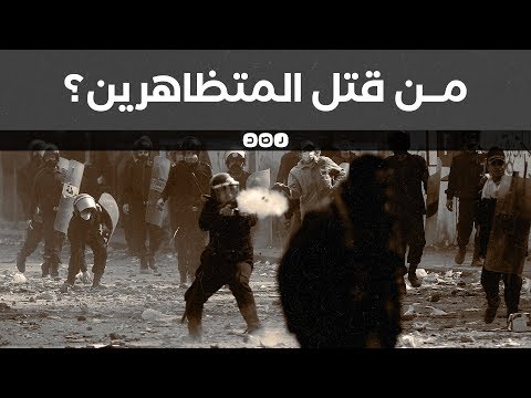بعد حديث السيسي عنهم من قتل المتظاهرين في أحداث محمد محمود