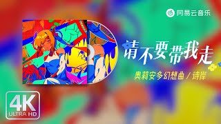 Oriando Fantasy / Shi'an - #TikTokSongs #TikTok #NewSongUpdate #PopularMusic
