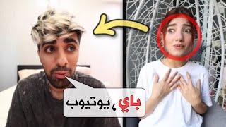 مو فلوقز قرر يترك اليوتيوب لهذا السبب ...