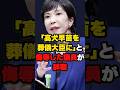 【過激発言】「高犬早苗さんを葬儀大臣に」 #自民党 #立憲民主党 #雑学 #ニュース