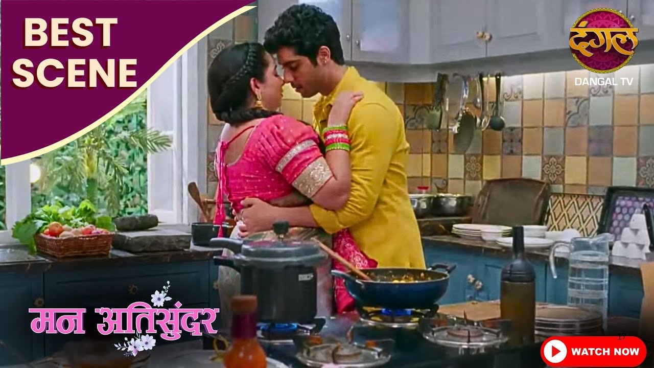Mann Atisundar | कुकर की सीटी ने बिगाड़ा रोमांटिक मूमेंट | 697 Best Scene | मन अतिसुंदर | Dangal TV