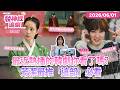 最近熱播的韓劇你看了幾部？芳潔最推「這部」必看｜#發神經追劇 #鏡新聞 20260601