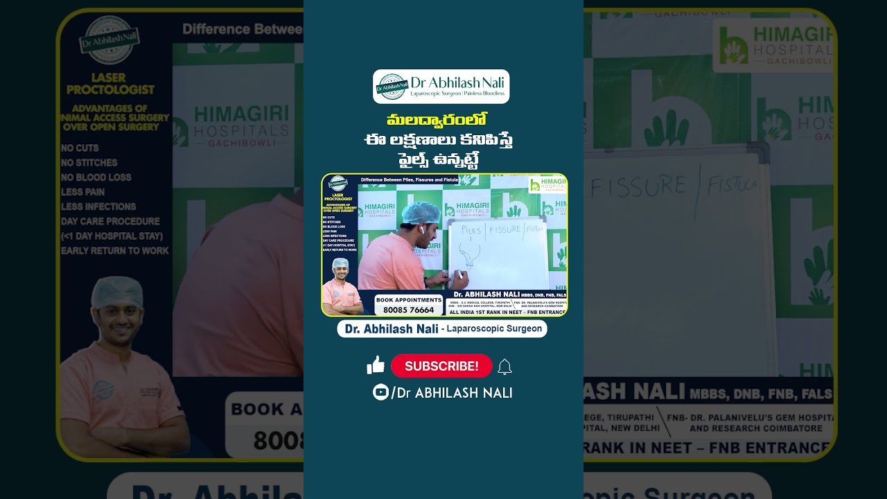 పైల్స్ ను ఇలా గుర్తించండి || Piles Symptoms and Treatment in Telugu || Dr Abhilash Nali | #shorts