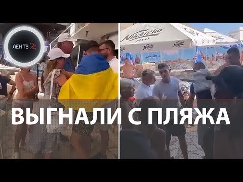 Украинцев выгнали с пляжа в Черногории за провокацию с флагом