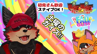 【FallGuys/フォールガイズ#277】土曜の夜にいろんなショーを楽しもう🦊🐾【ジュージュー/Vtuber】#fallguys #フォールガイズ #live