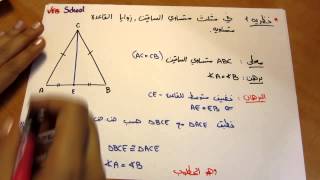هندسة - مثلث متساوي الساقين - نظرية 1