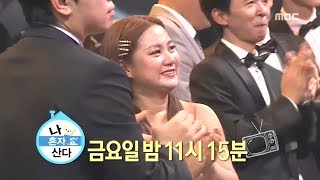 [HOT] Preview 따끈예고, 나 혼자 산다 20190102