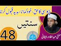 Sunnaten 48 mufti abdul qadir jilani official