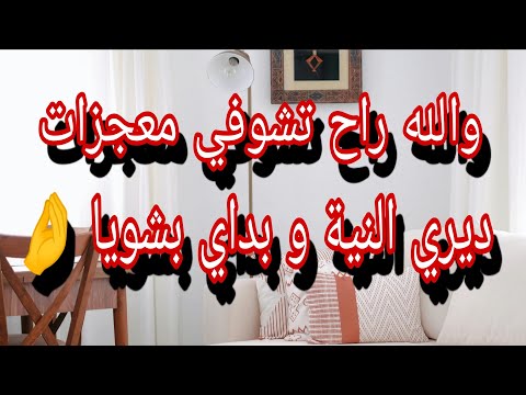 سر بسيط غيرلي حياتي معجزات صراتلي بسبابو طبقيه و شوفي الخيرات و المسرات