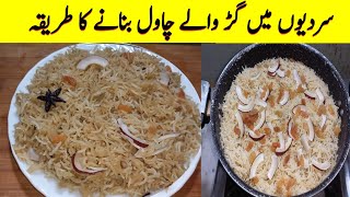 Gur Waly Chawal By Musarat | گڑ والے چاول بنانے کا طریقہ | Jaggery Rice Recipe |