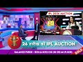 IPL 2026 Auction Date - IPL 2026 Auction Date & Venue Announced By BCCI | IPL 2026 Mini Auction