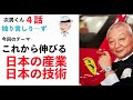 【これから伸びる産業、技術】元上場企業オーナー社長の独り言シリーズ