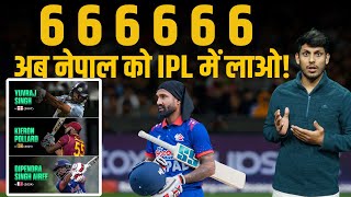 Who is Dipendra Singh Airee who hit 6 Sixes ? The Yuvraj Singh of Nepal | Do Want to see him in IPL?