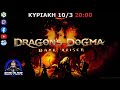 Dragons dogma whats it all about