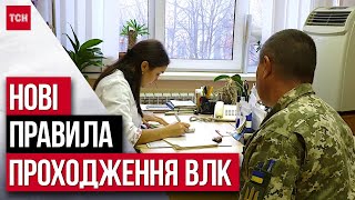 Для ВЛК не треба йти в ТЦК! Нові правила проходження комісії перед мобілізацією!